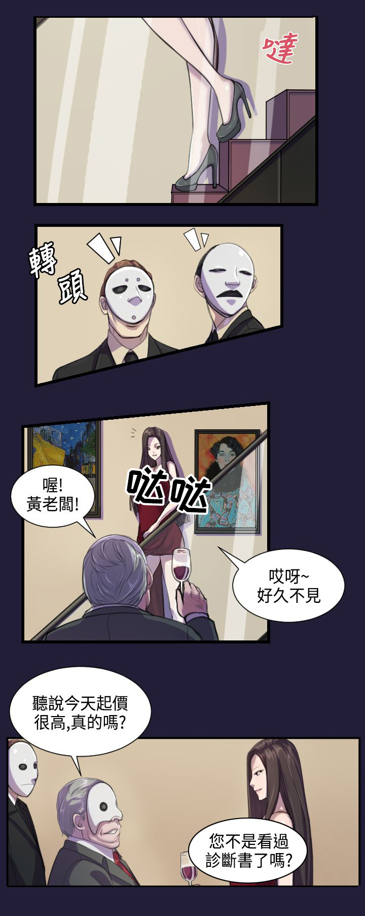 第1章：拍卖珍品2