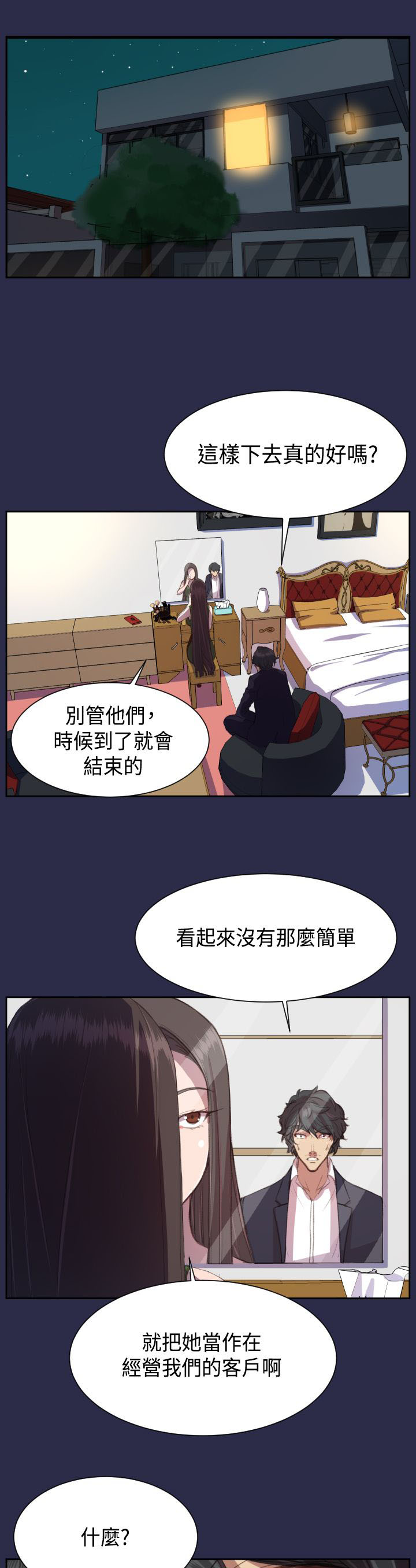 第15章：恋爱和嫉妒5