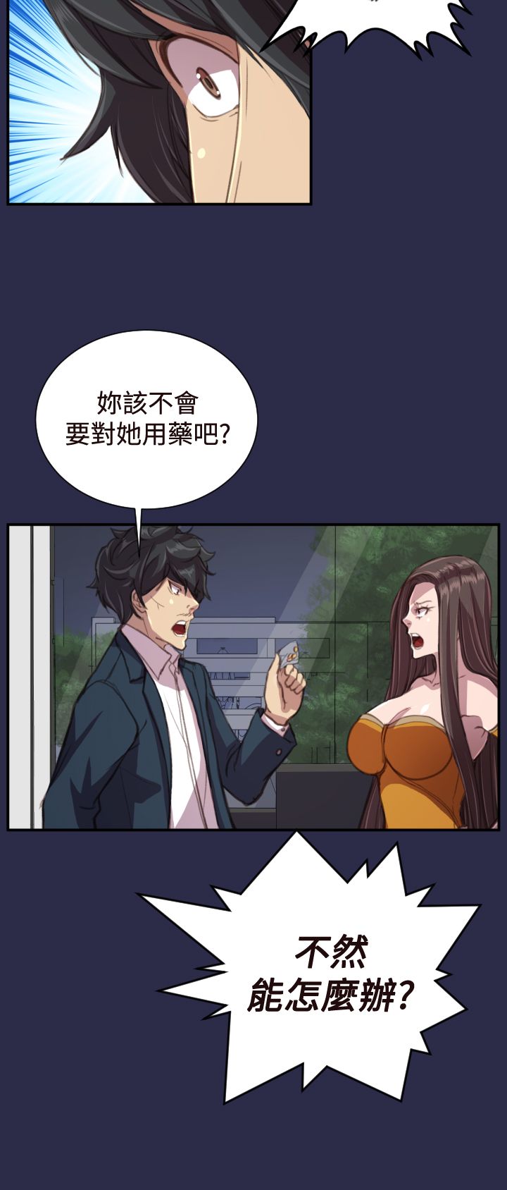 第18章：愤怒8