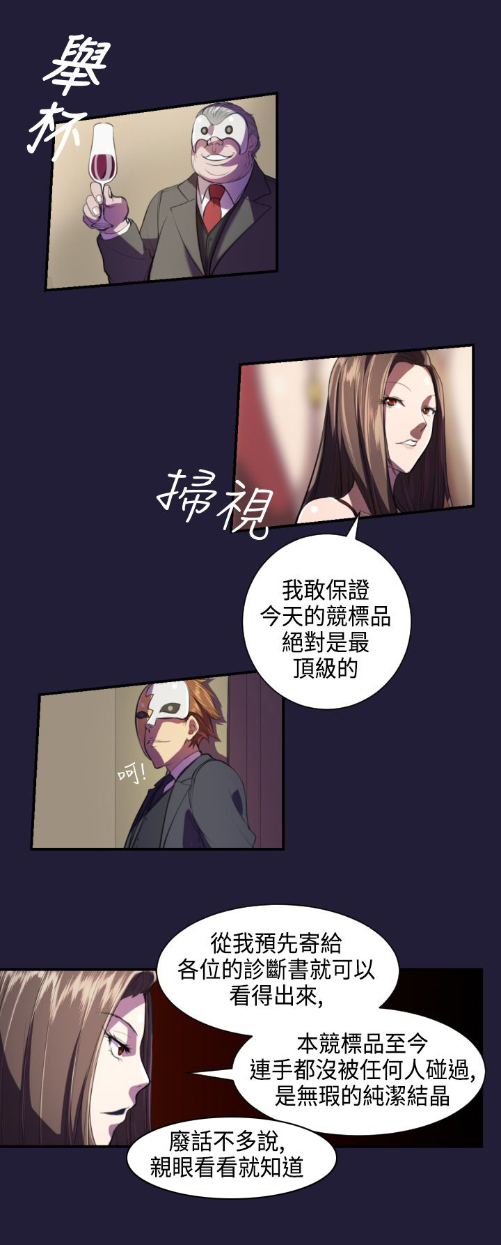 第1章：拍卖珍品5