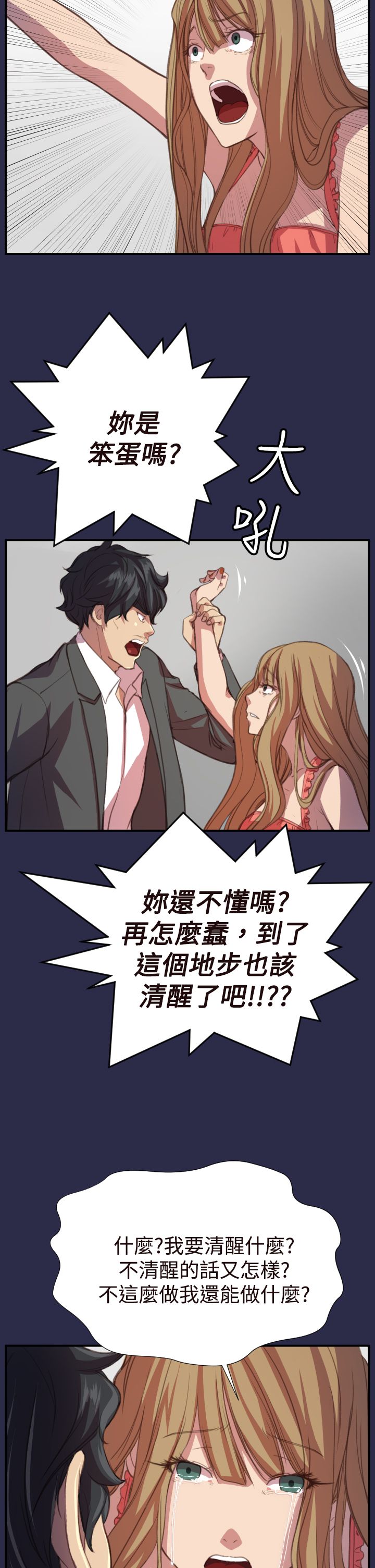 第19章：疯了和真相7