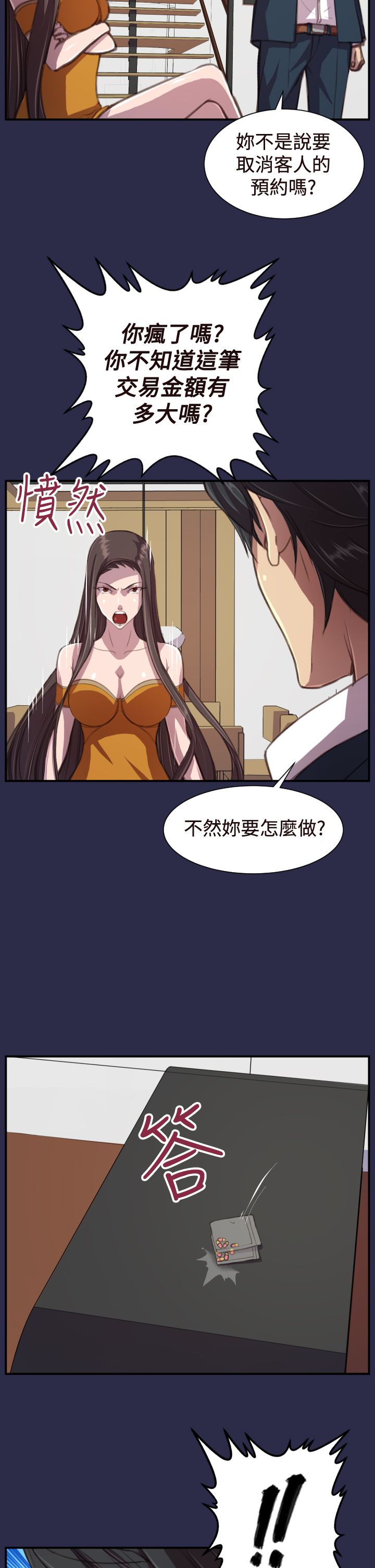 第18章：愤怒7