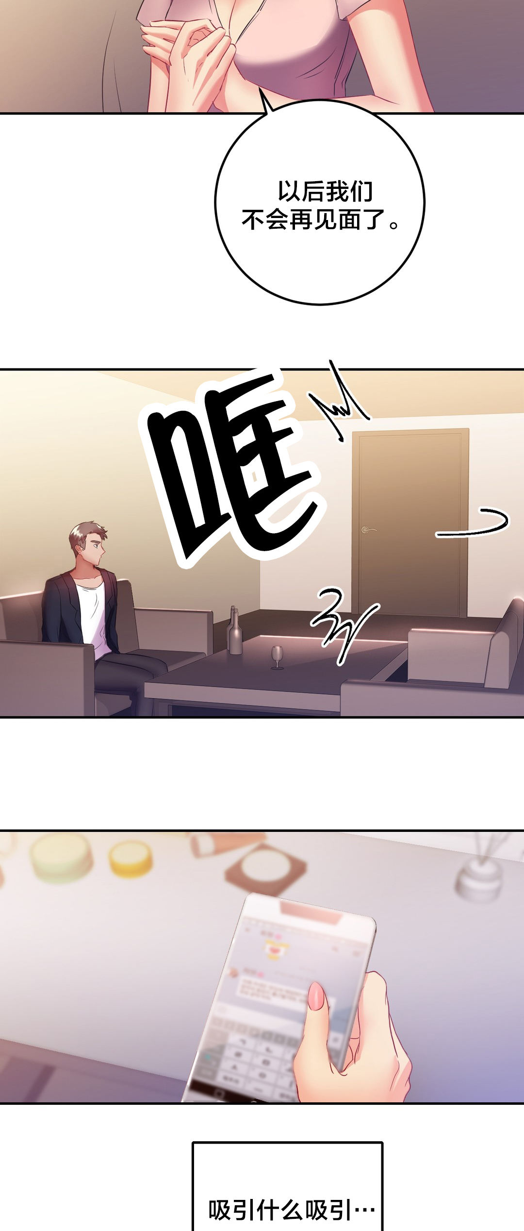 第25章：摔门而去8