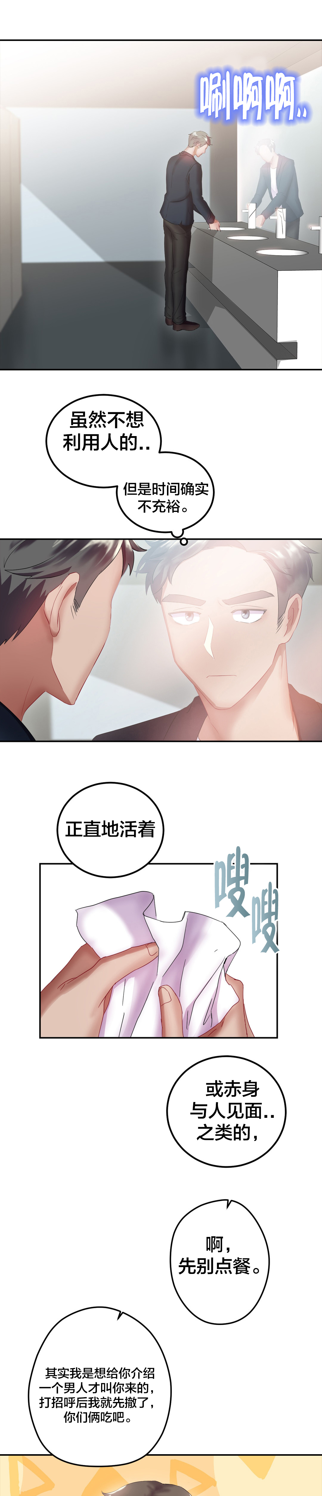 第24章：相亲0