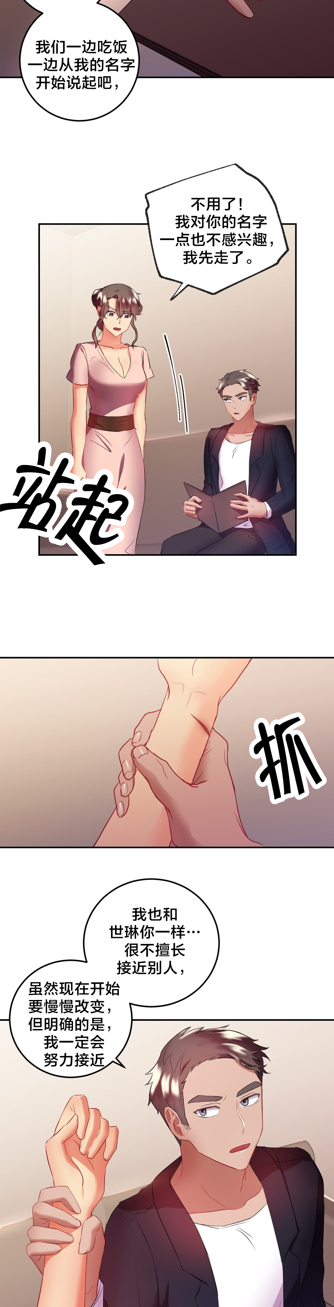第25章：摔门而去6