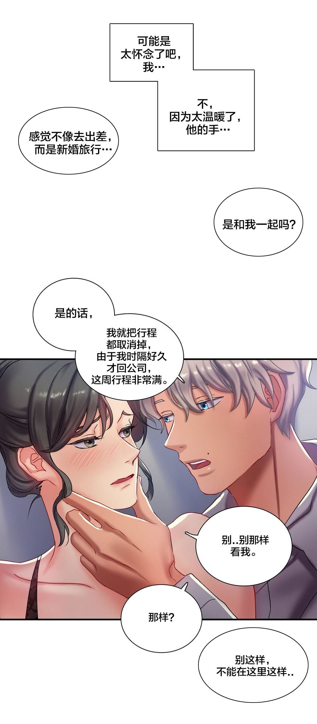 第4章：出差3
