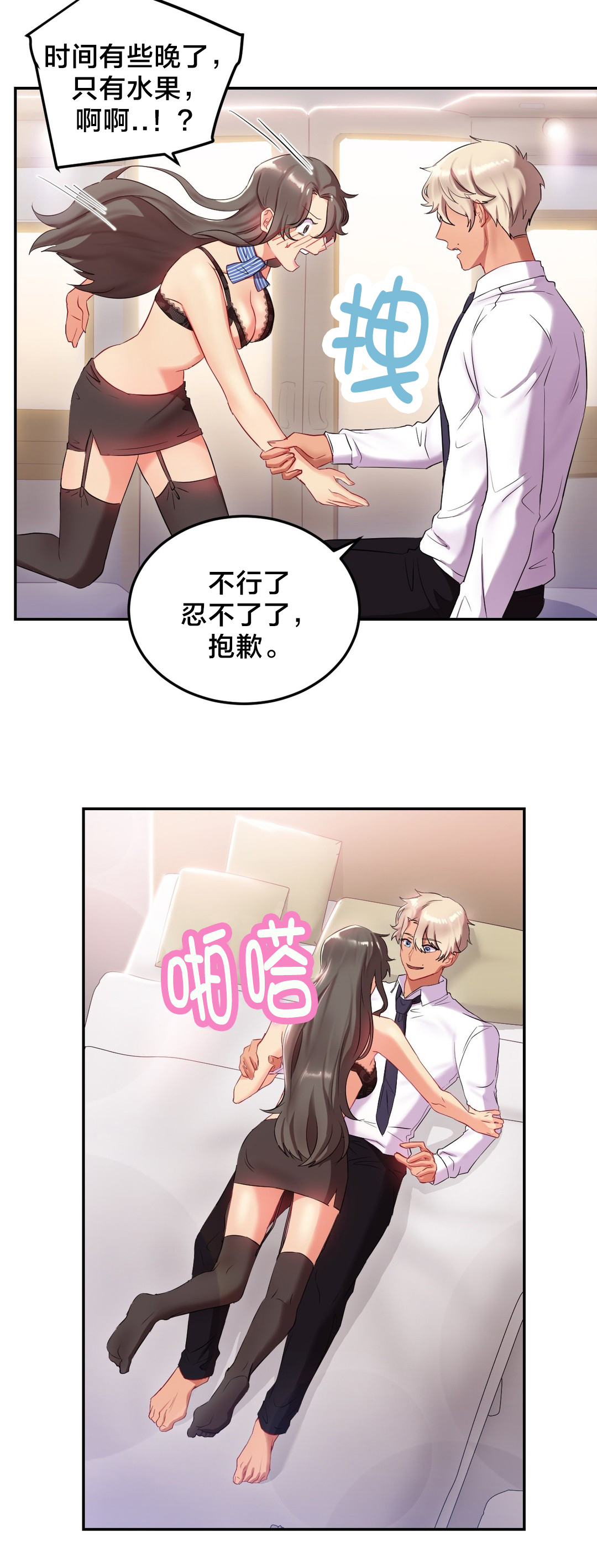 第17章：我是空乘？6