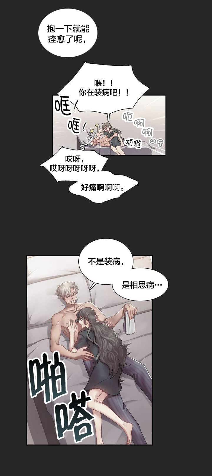 第3章：生病2