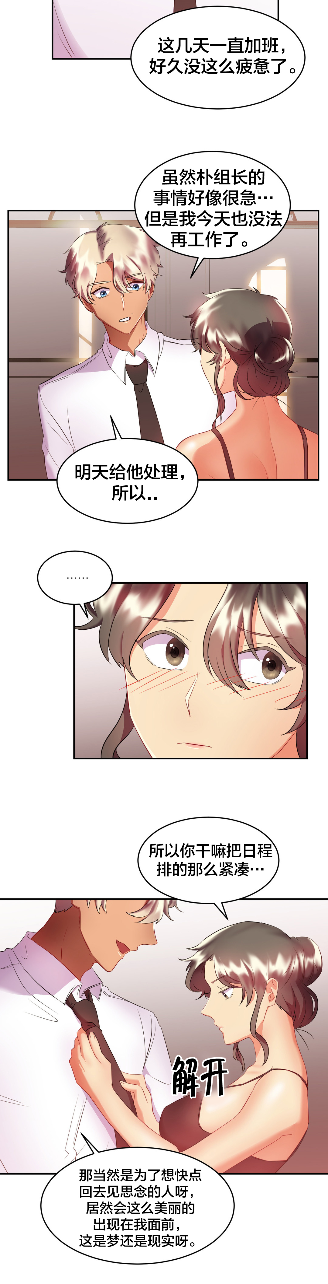 第29章：惊喜8