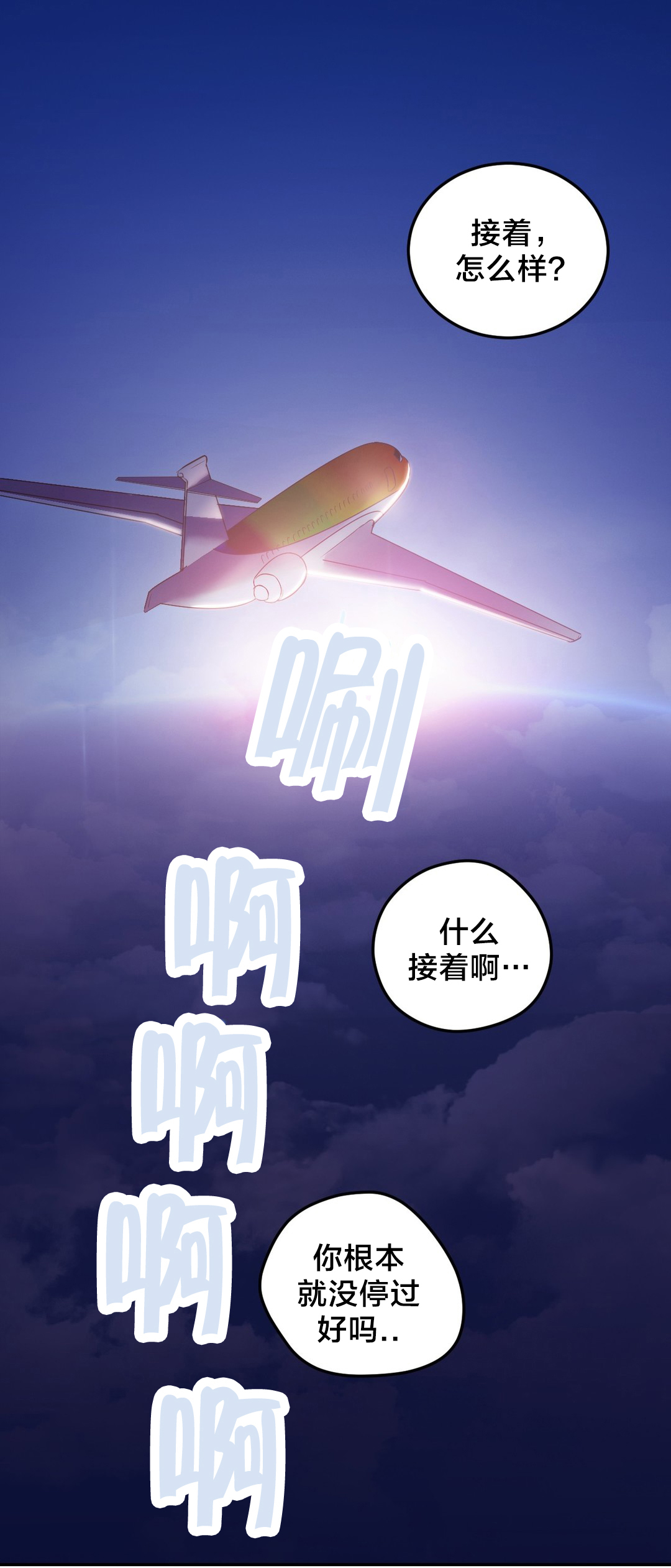 第17章：我是空乘？11