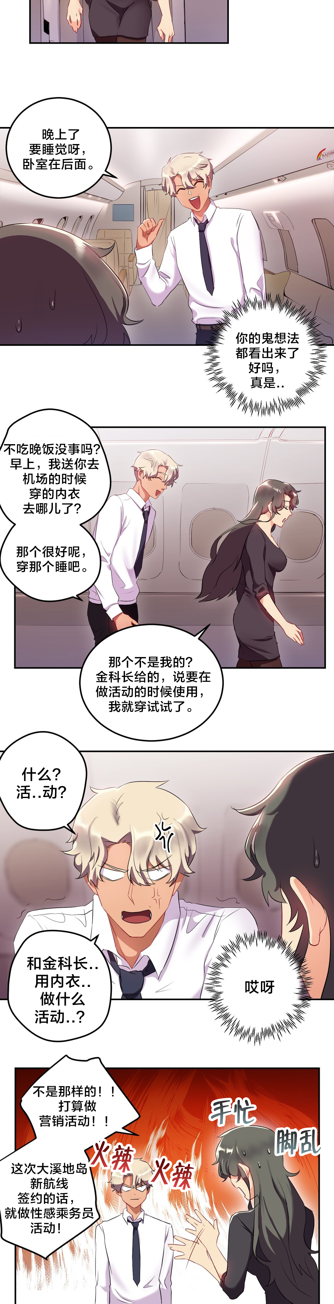第17章：我是空乘？2