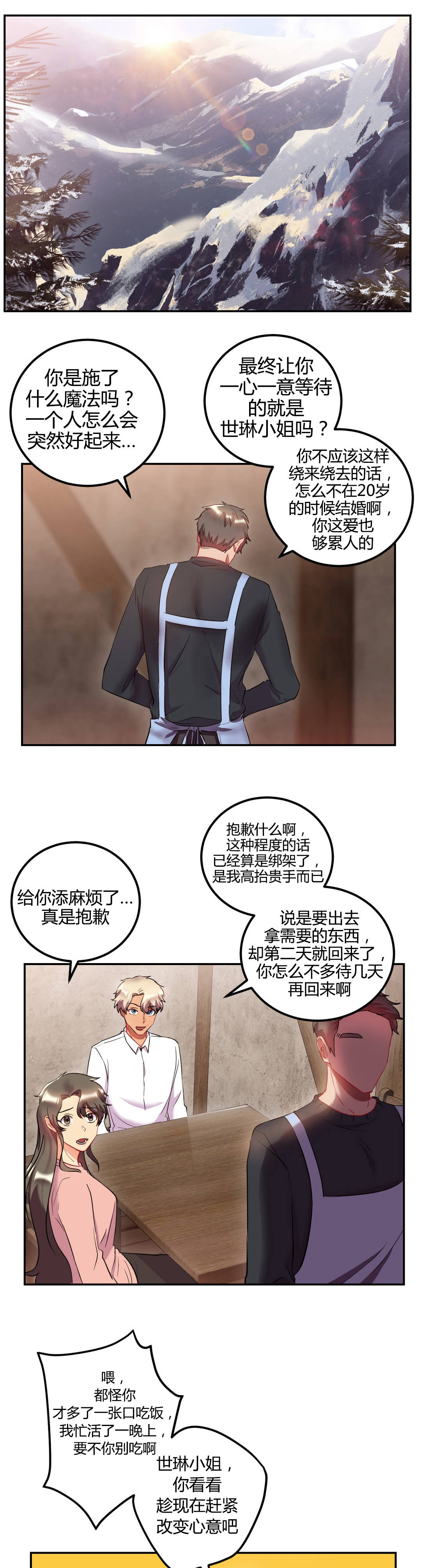 第47章：结婚（结局）9