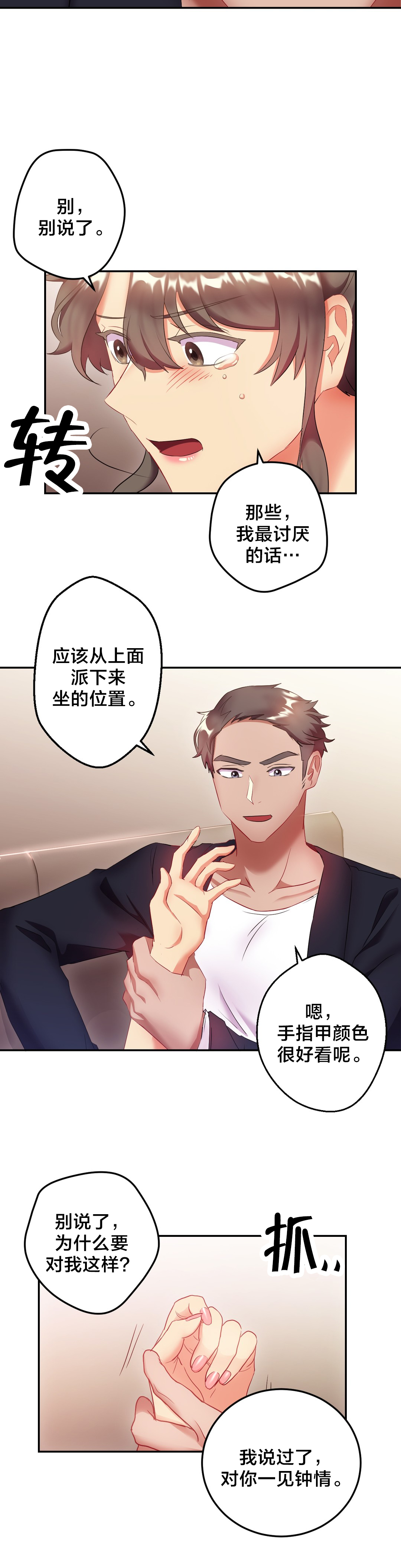 第24章：相亲11