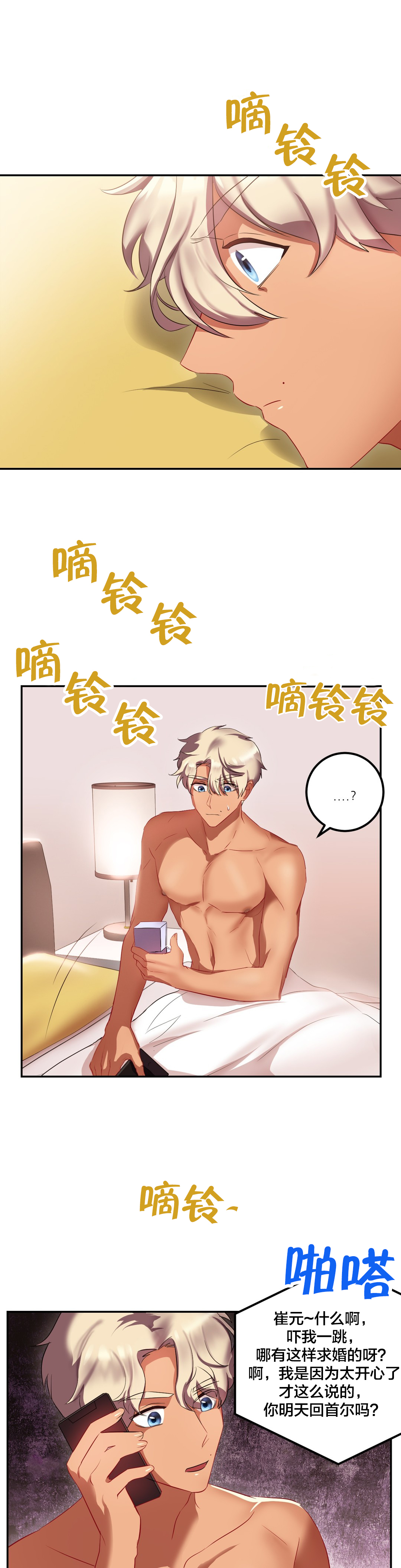 第33章：还有这样求婚的？7