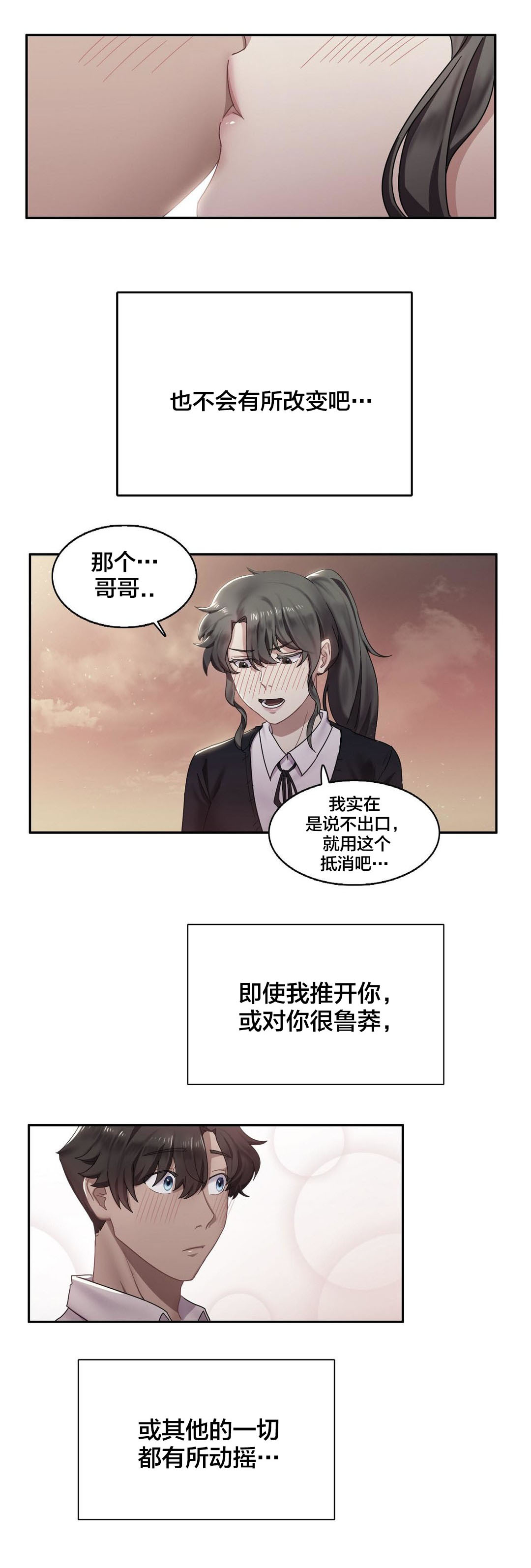 第8章：讨厌的弟弟8