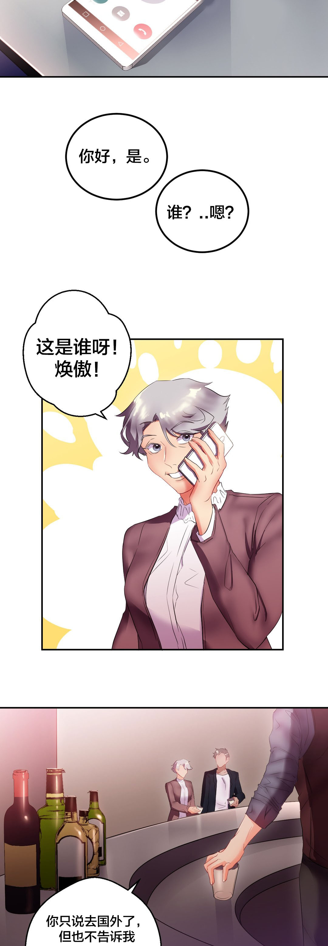 第22章：焕傲2
