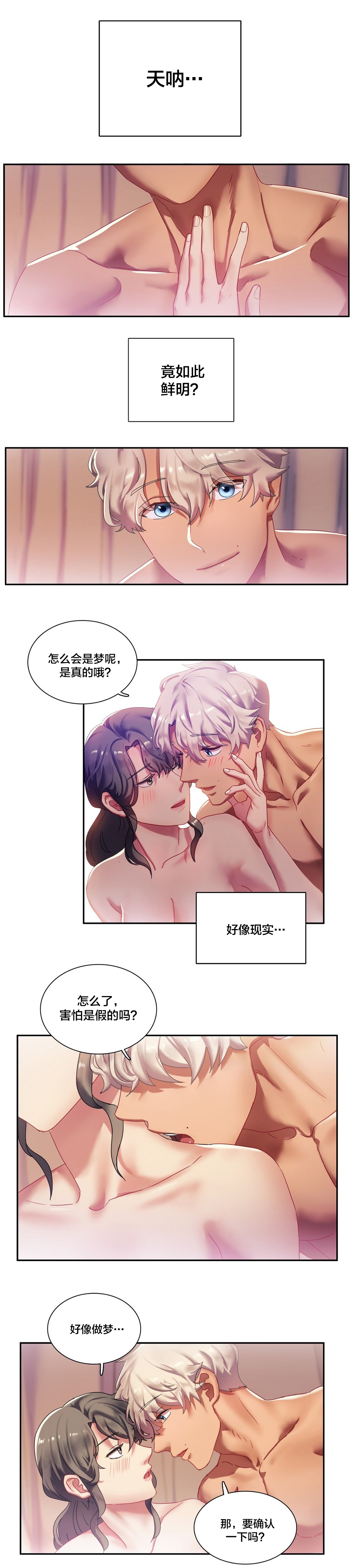 第7章：梦到他了？1
