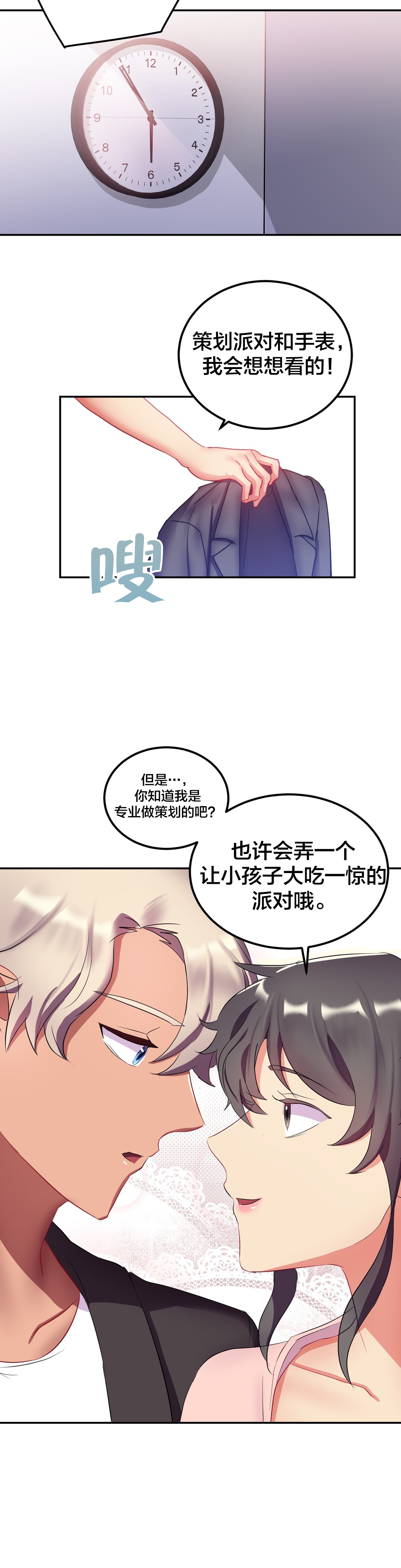 第23章：生日party7