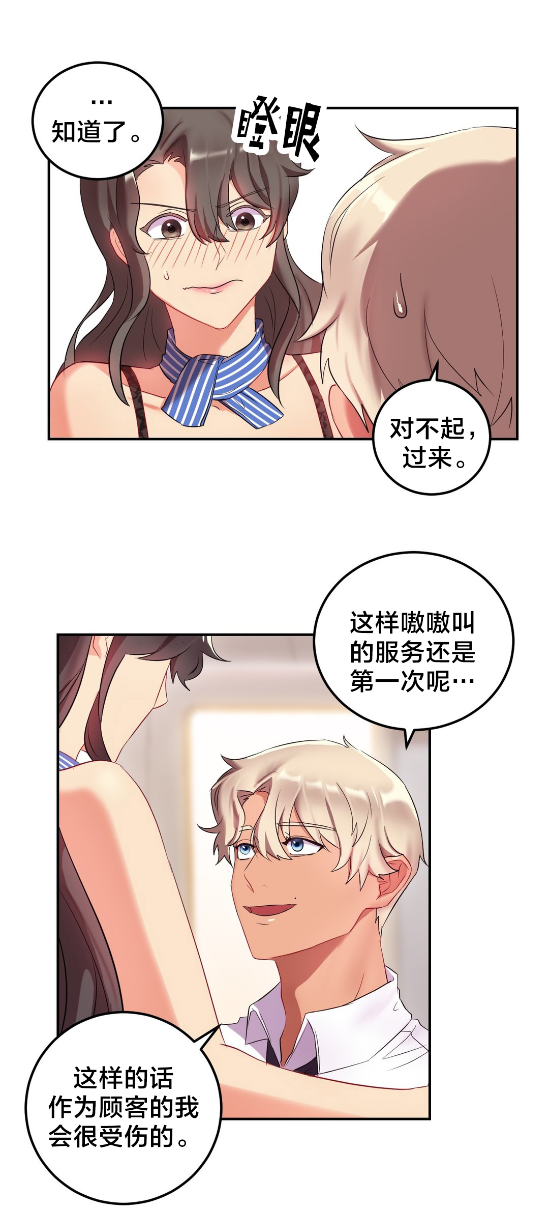 第17章：我是空乘？7
