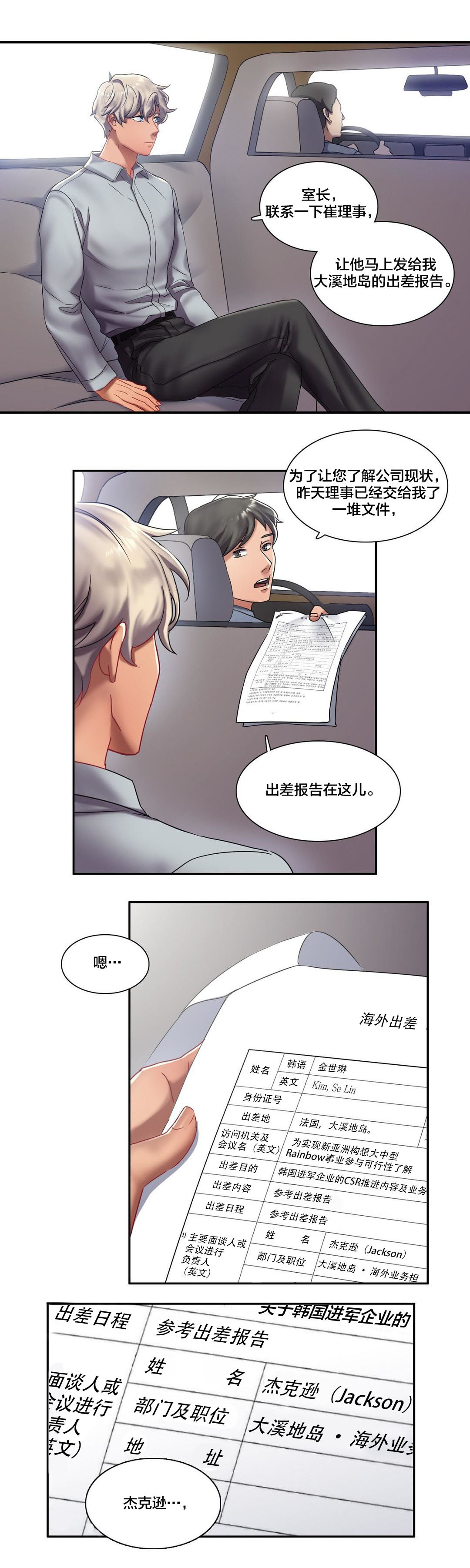 第4章：出差7