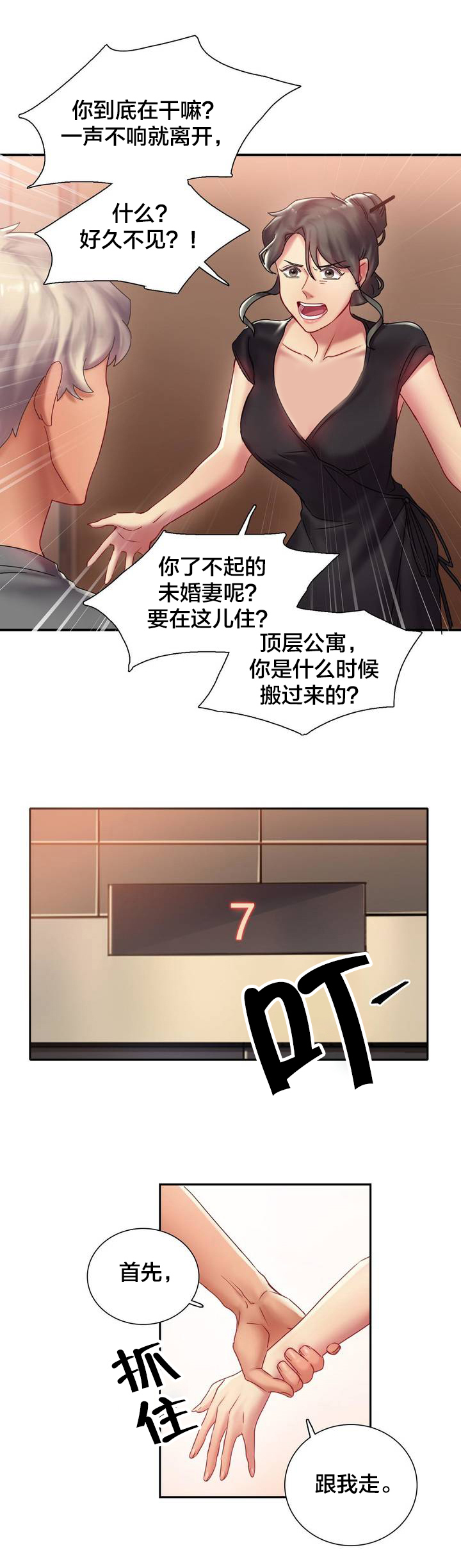 第1章：相遇10