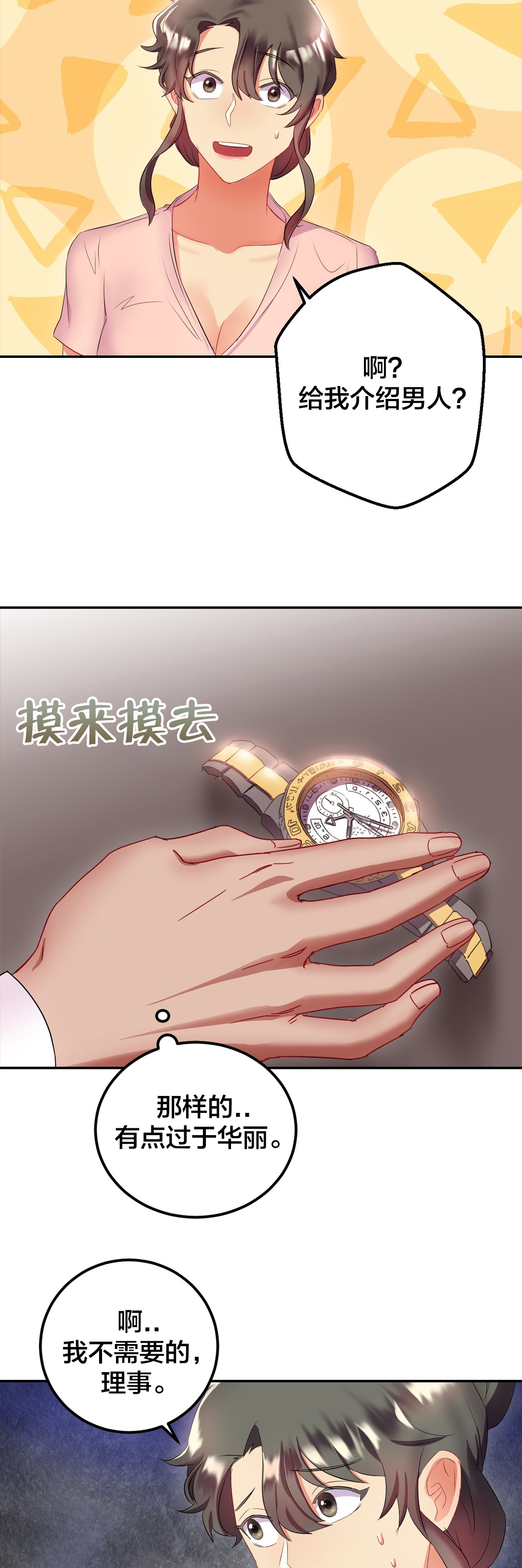 第24章：相亲1
