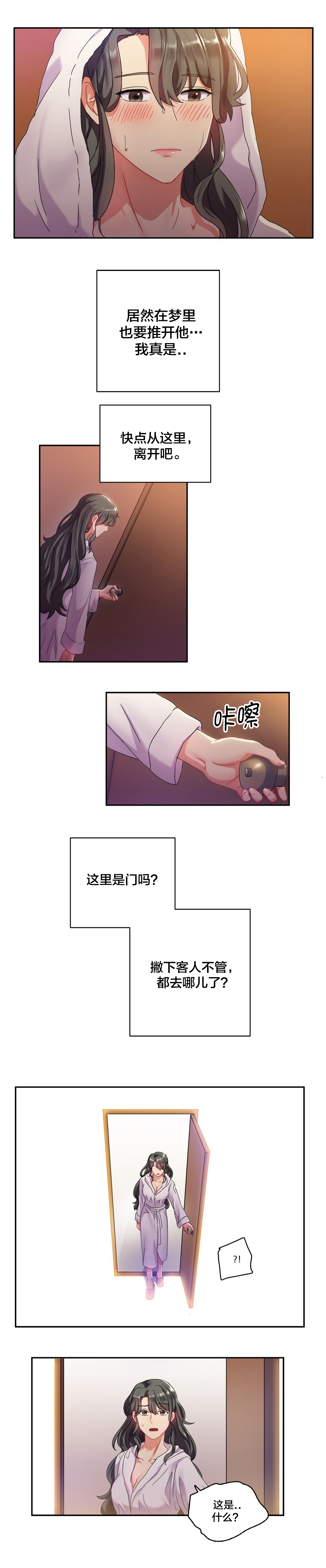 第7章：梦到他了？9