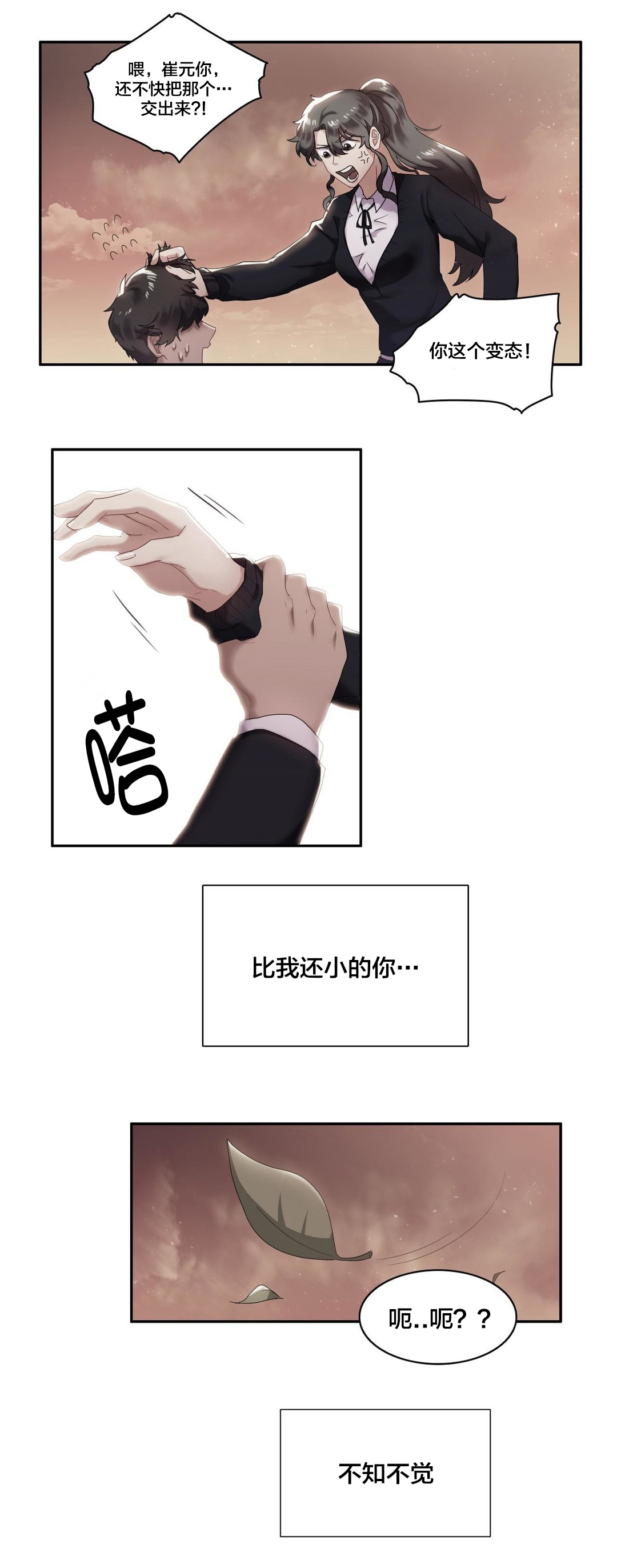 第8章：讨厌的弟弟5