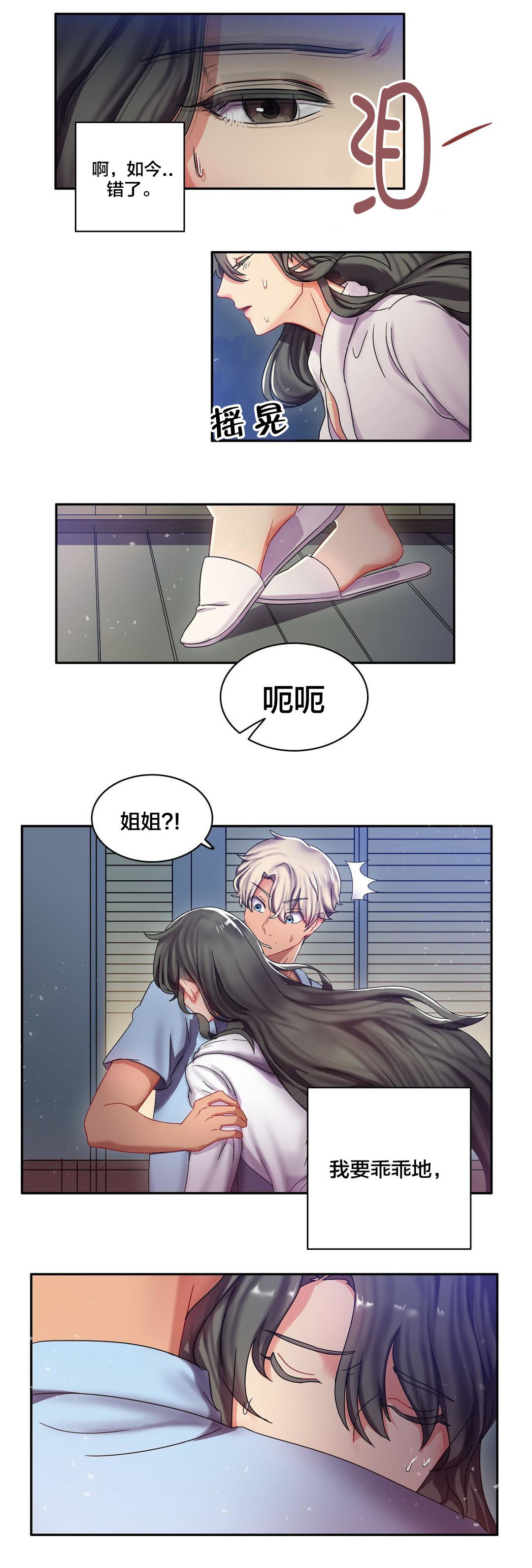 第9章：醒来5