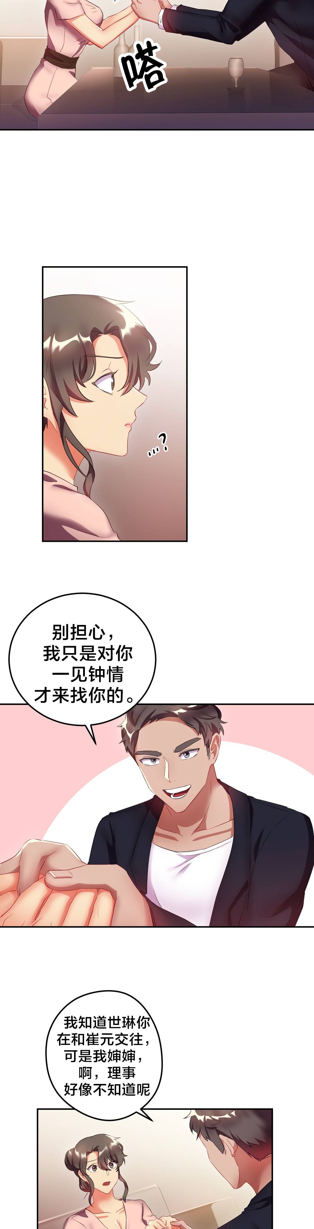 第24章：相亲8