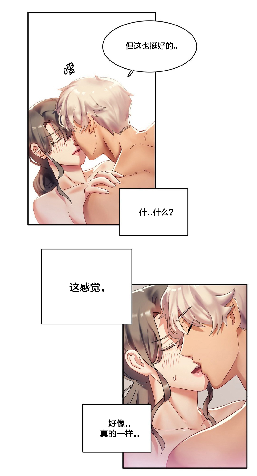 第7章：梦到他了？5