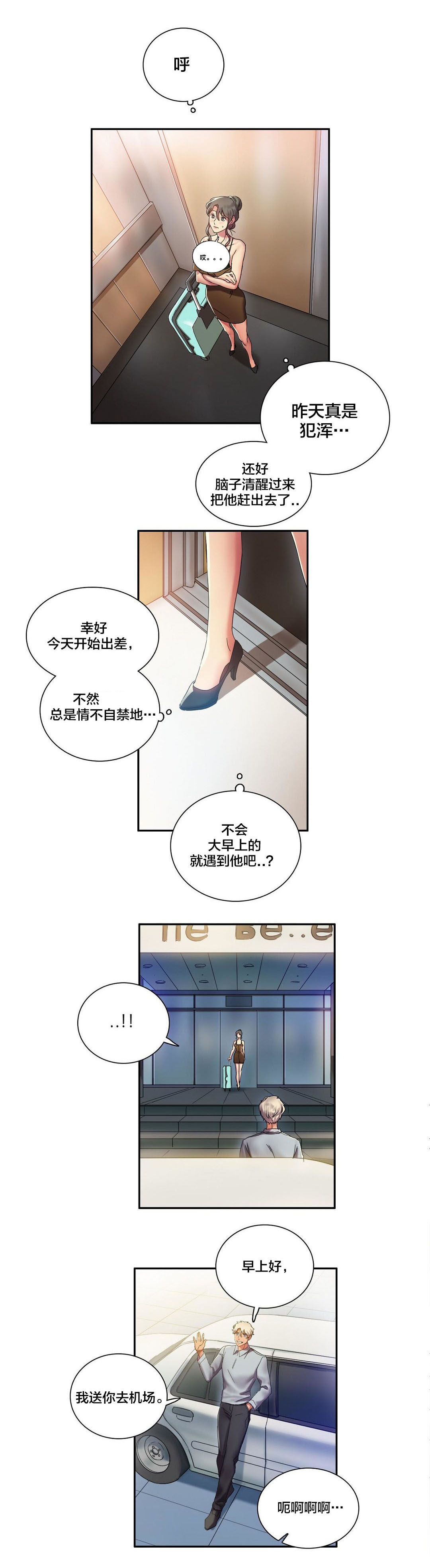 第4章：出差0