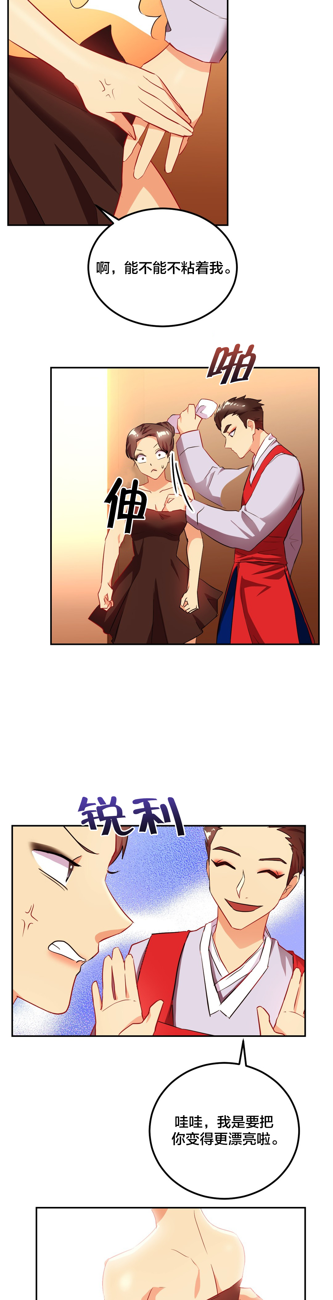 第43章：变美8