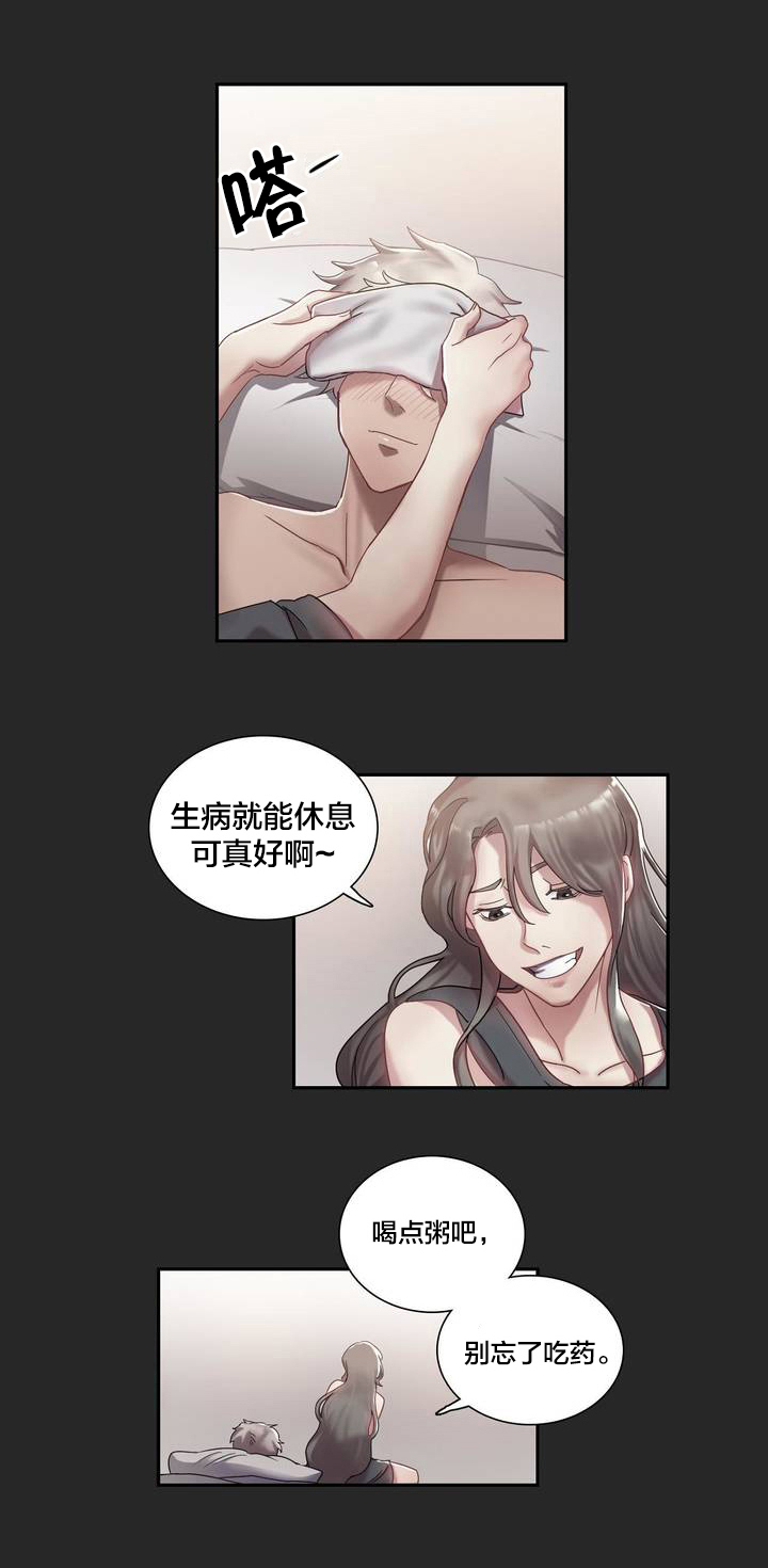 第3章：生病0