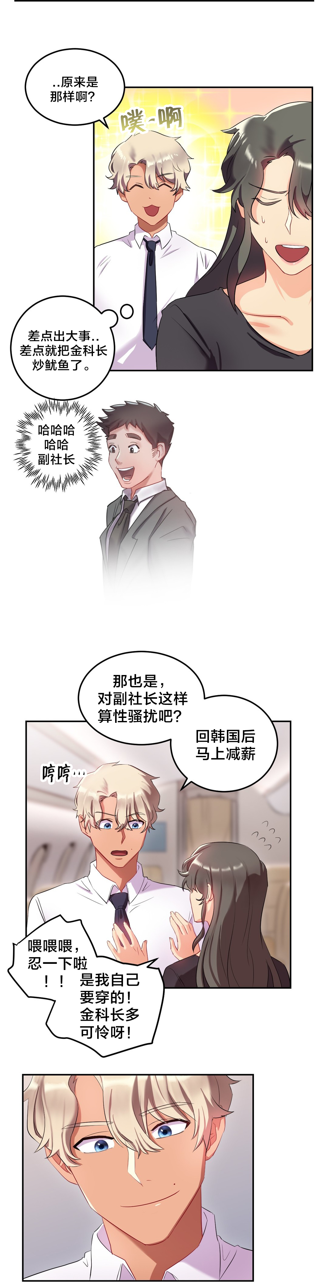 第17章：我是空乘？3