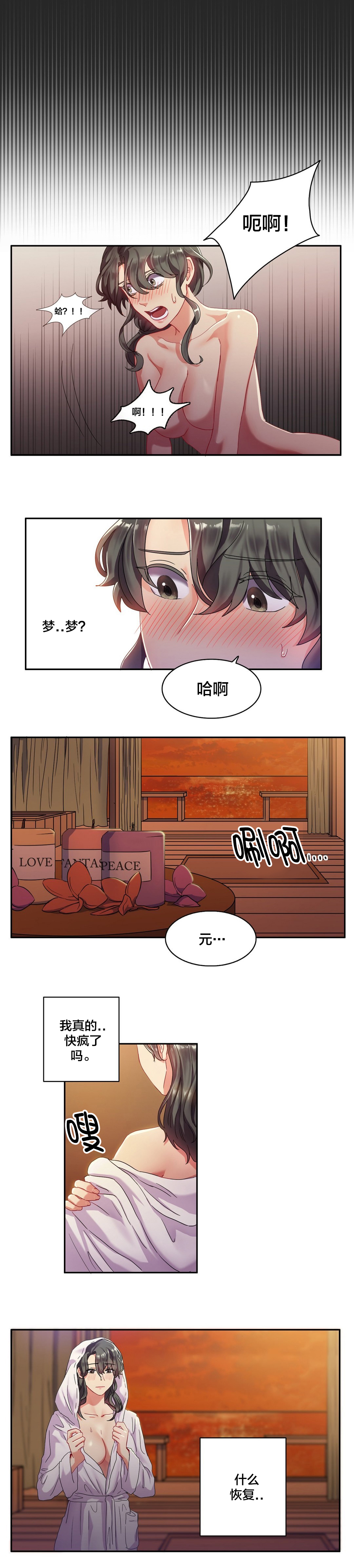 第7章：梦到他了？8