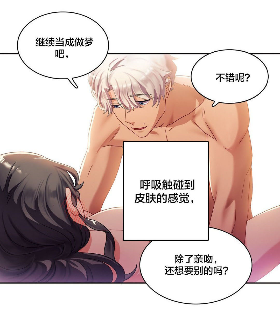第7章：梦到他了？6