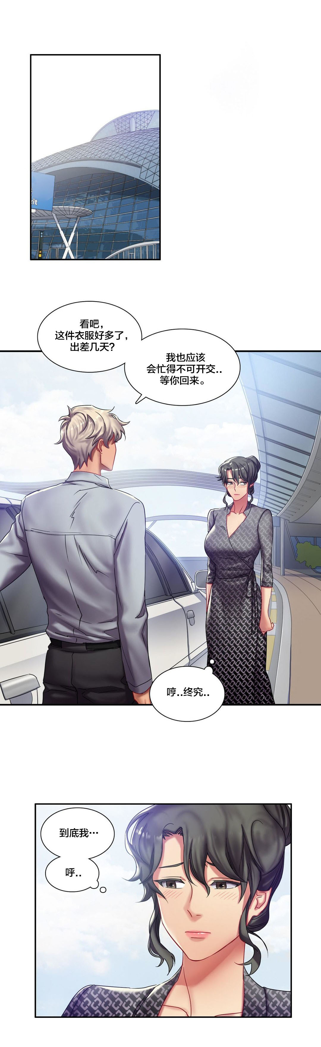第4章：出差6