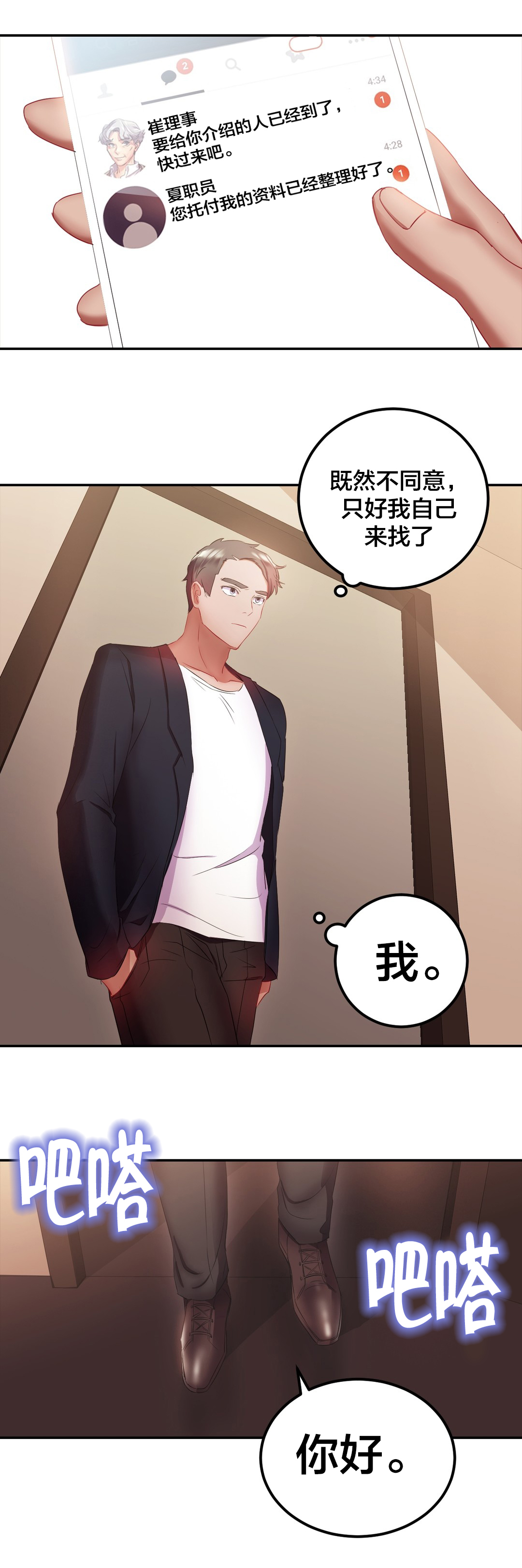 第24章：相亲3