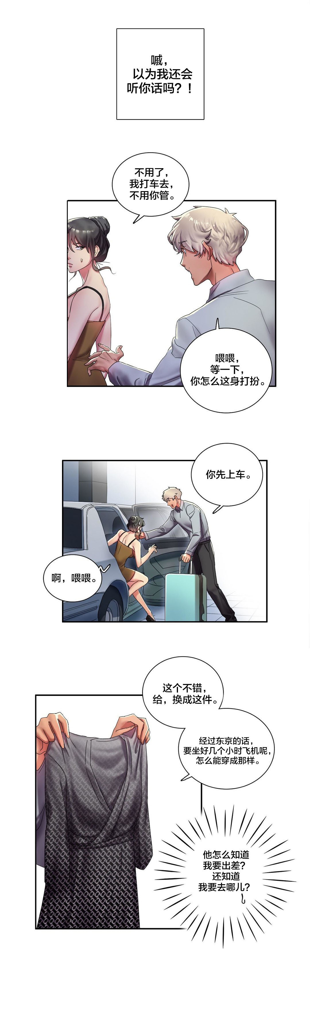 第4章：出差1