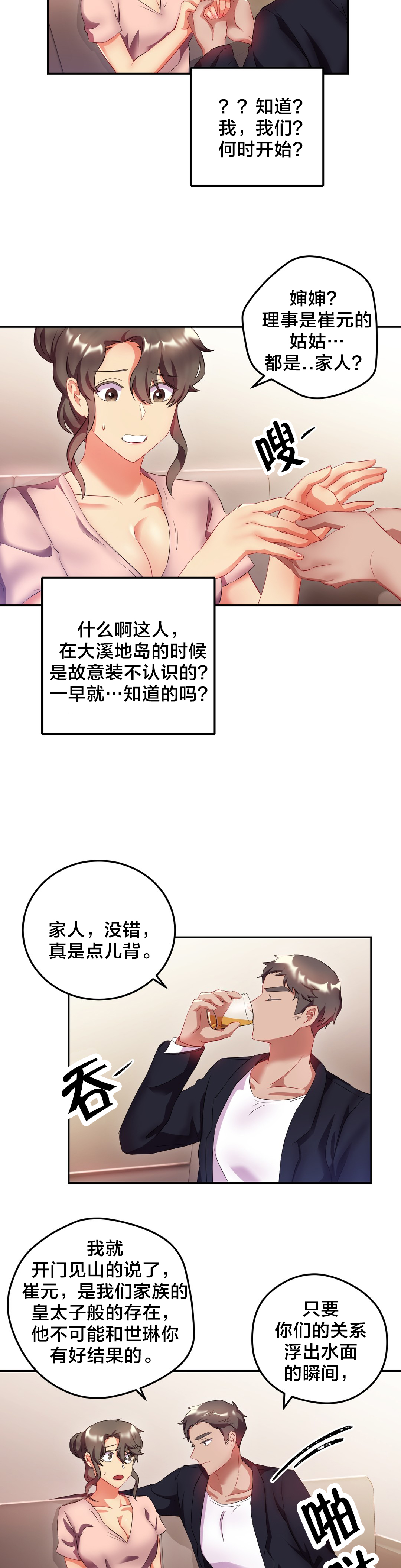 第24章：相亲9