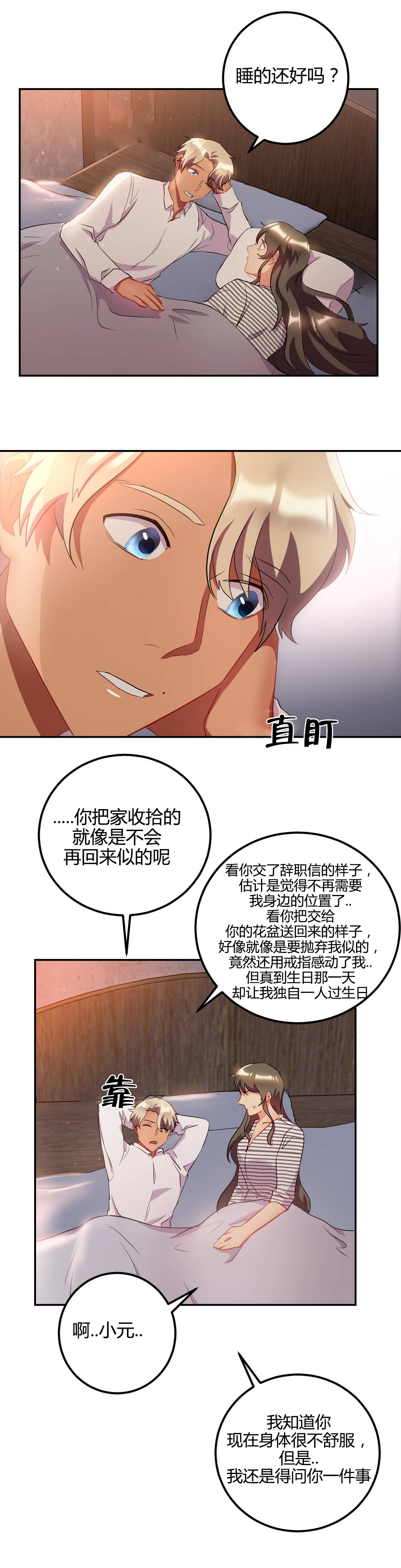 第47章：结婚（结局）4