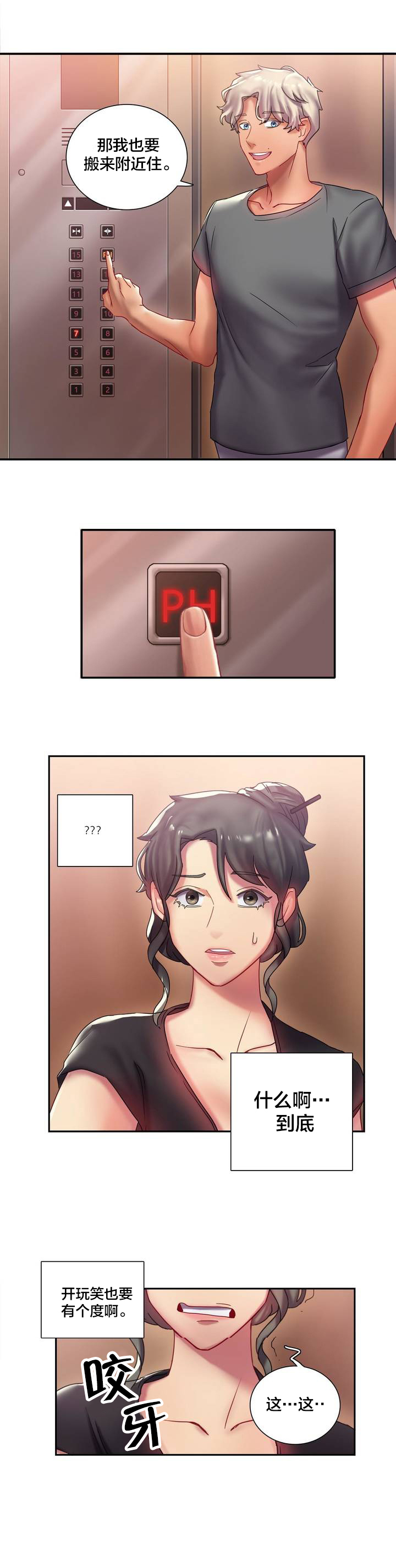 第1章：相遇9