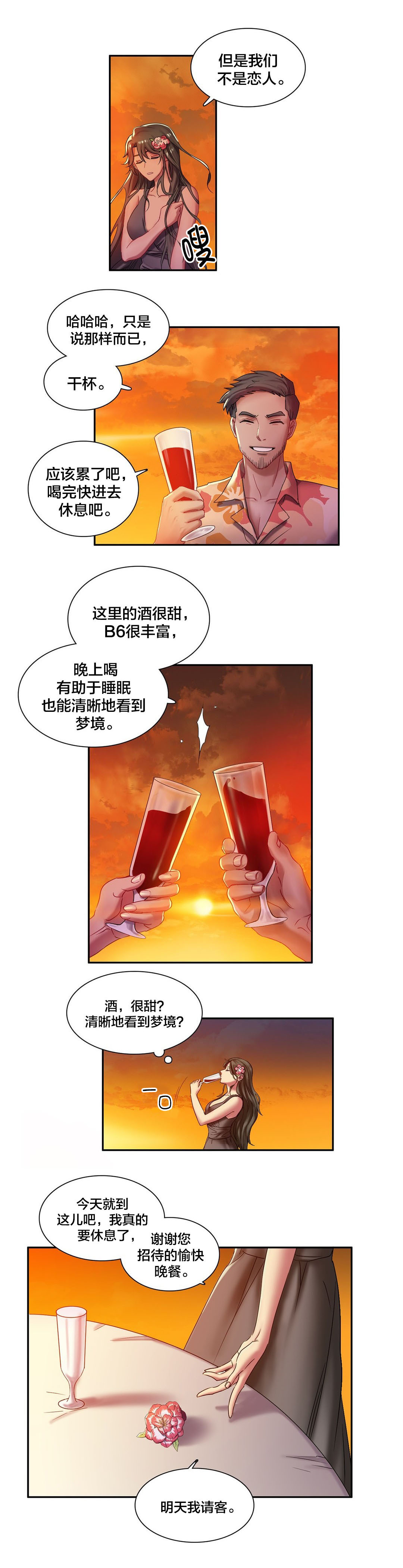 第6章：醉2