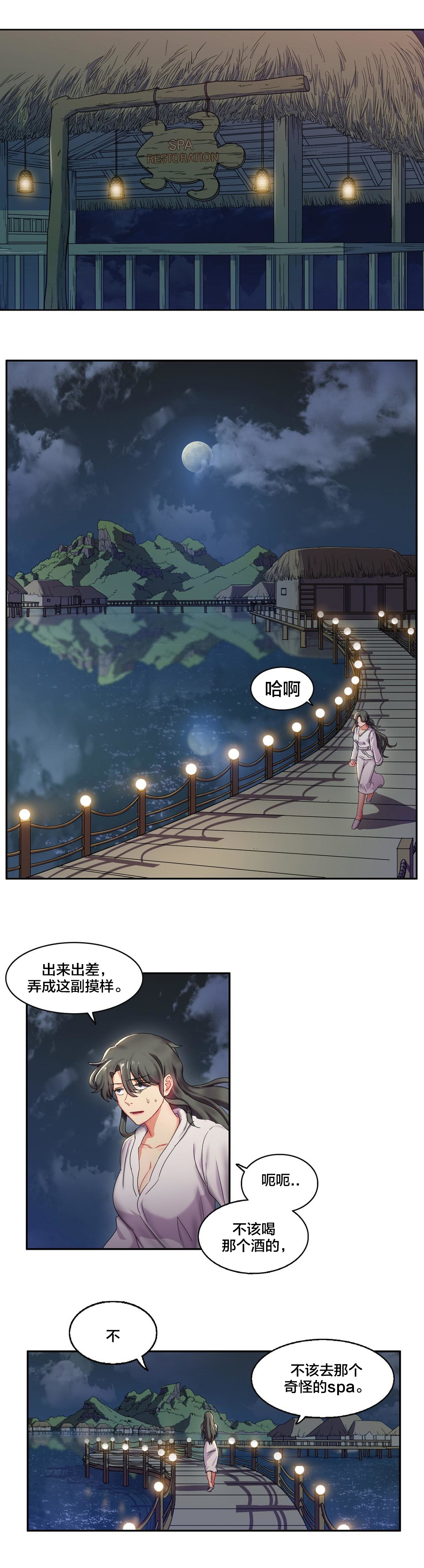 第9章：醒来2