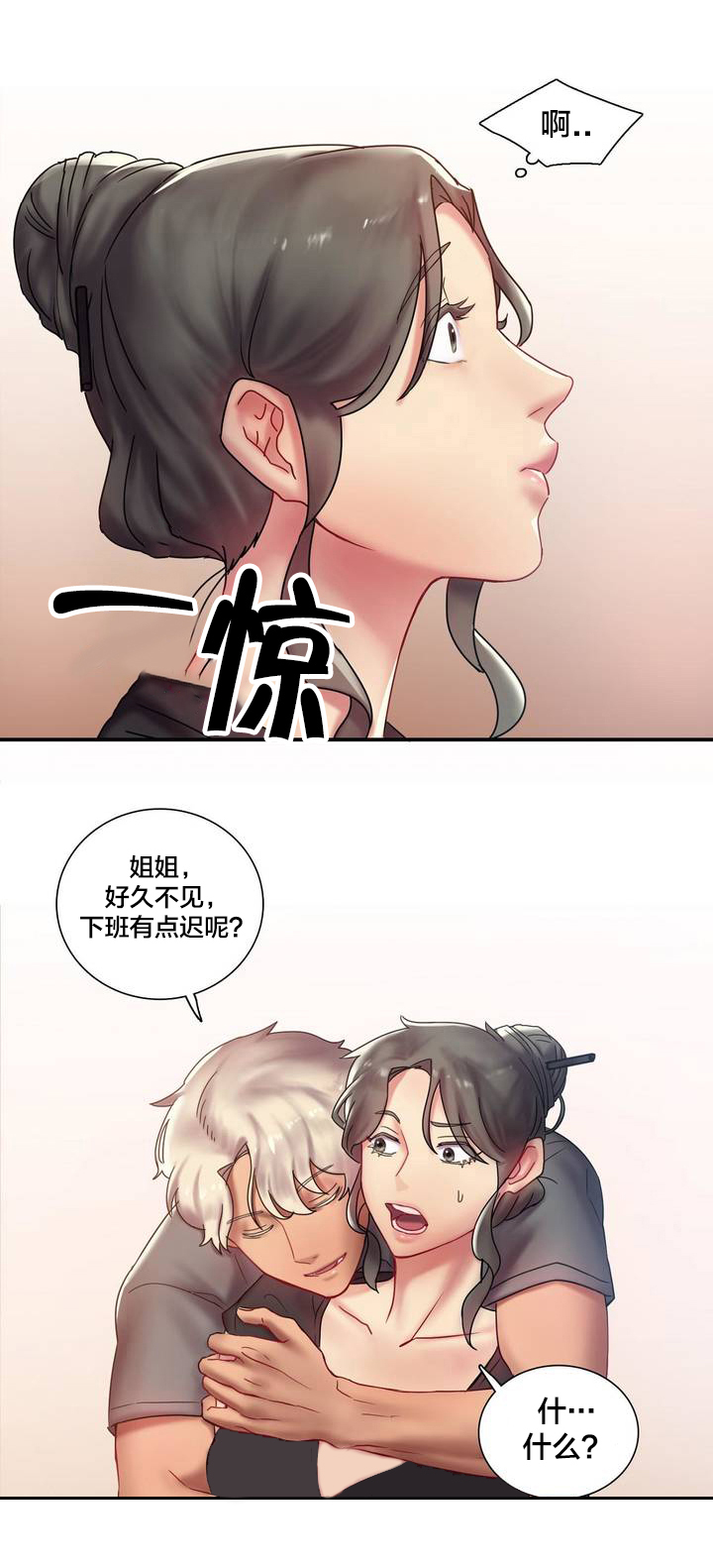 第1章：相遇7