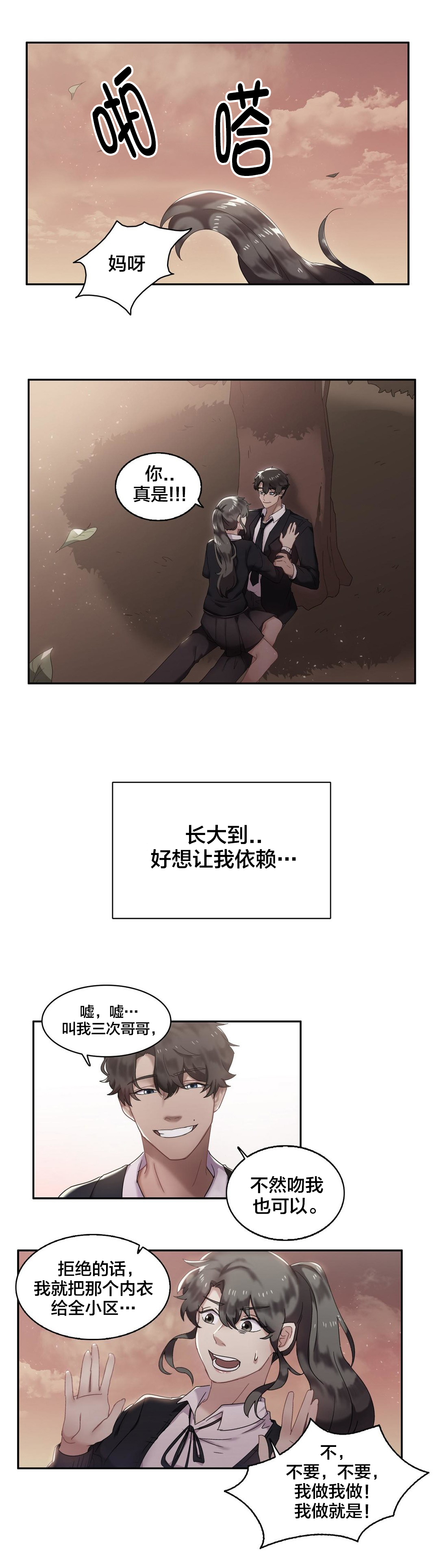 第8章：讨厌的弟弟6