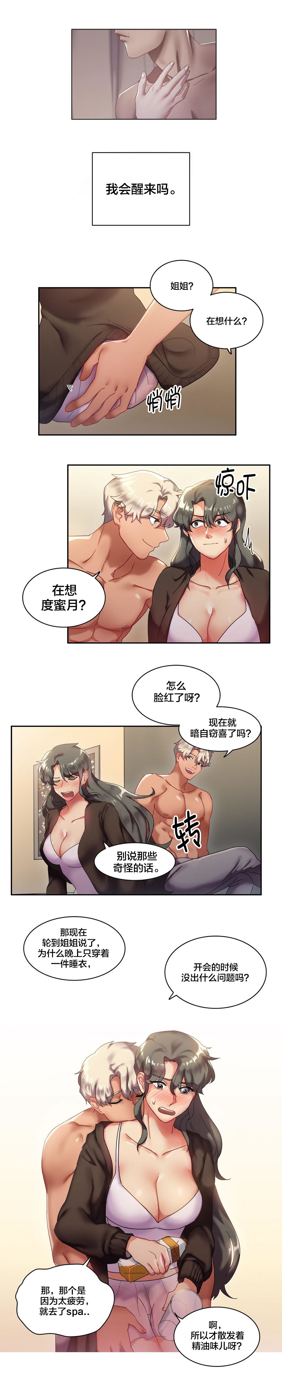 第10章：醒不了的梦6