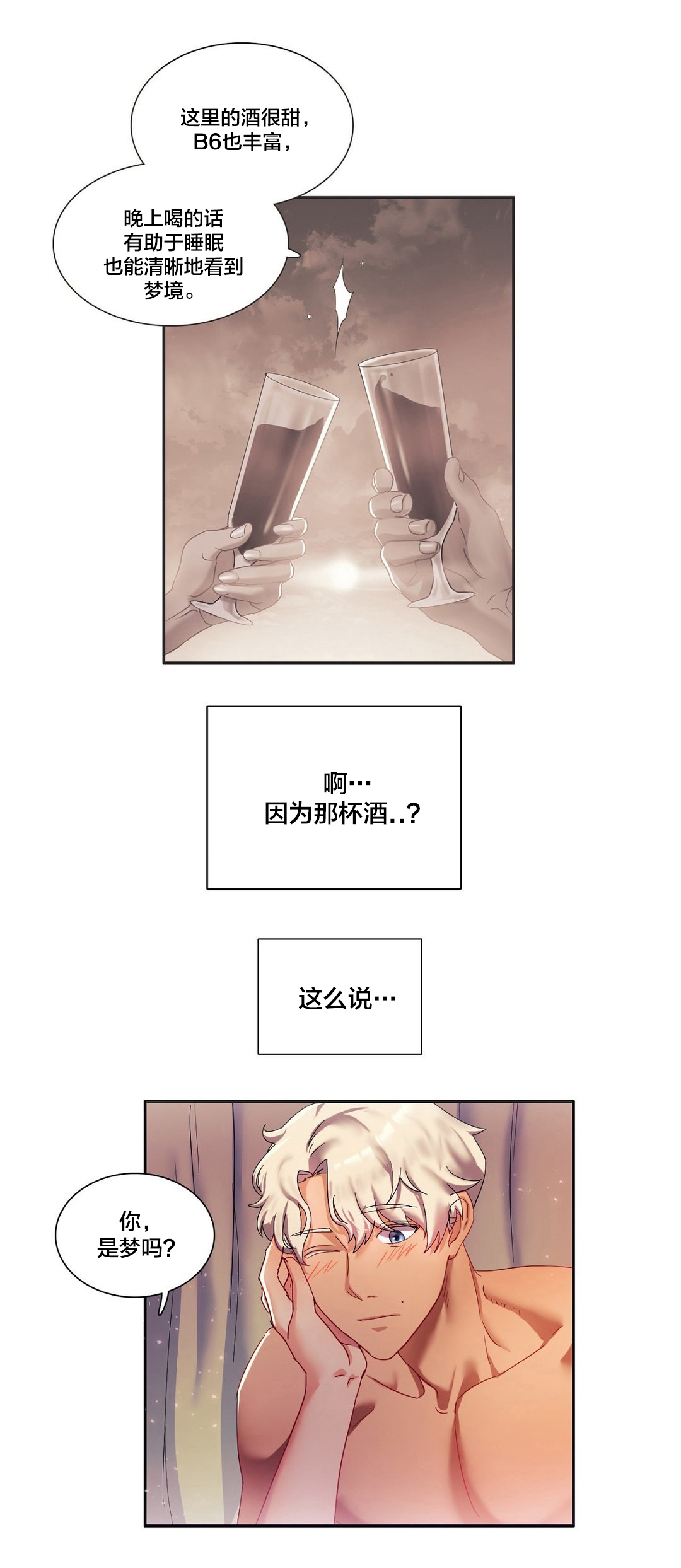 第7章：梦到他了？0