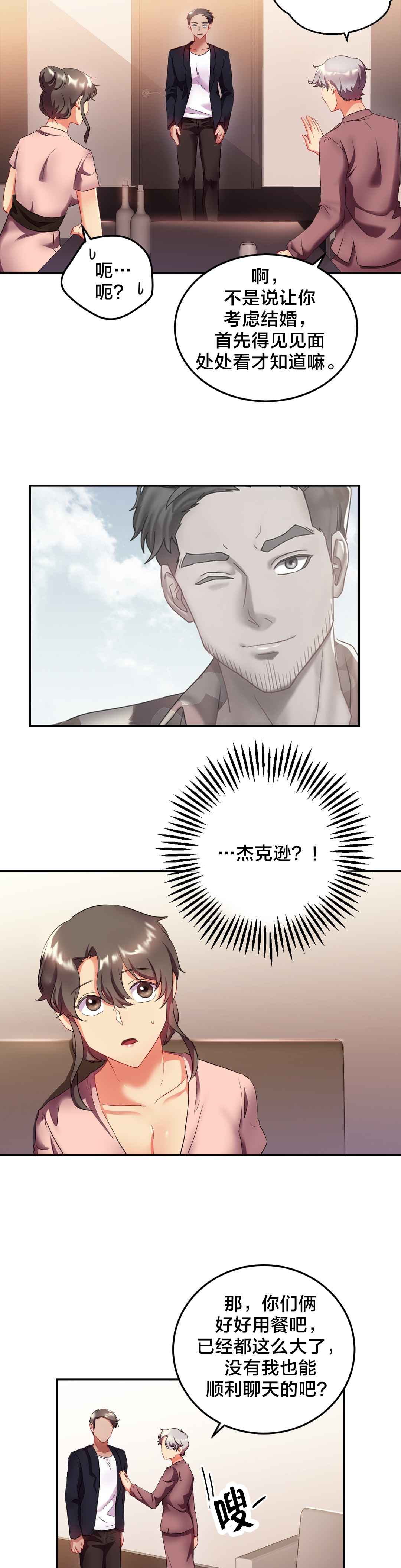 第24章：相亲6